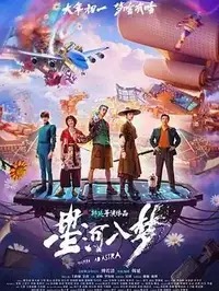 电影《至尊马蒂》