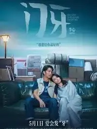 《你行！你上》完整版